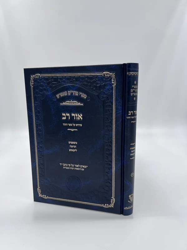 אור רב