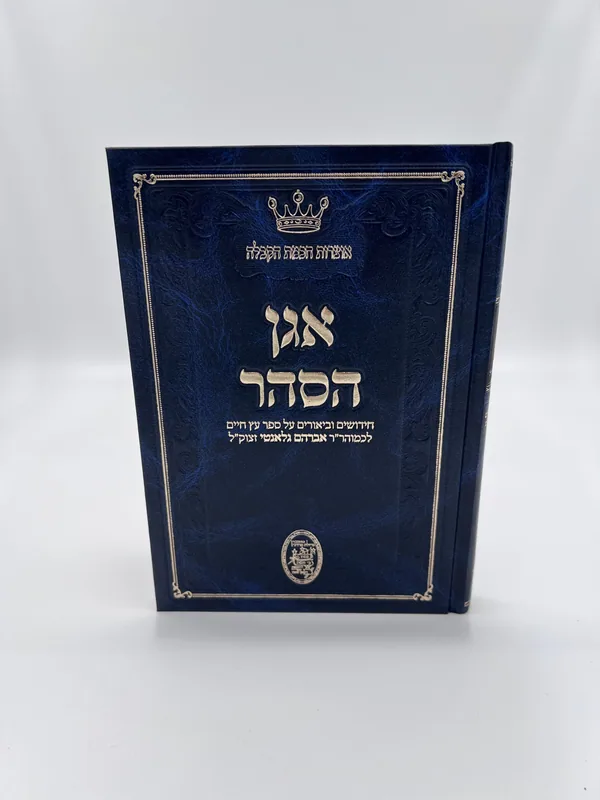 אגן הסהר