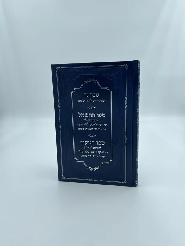 ספר נח החשמל והניקוד