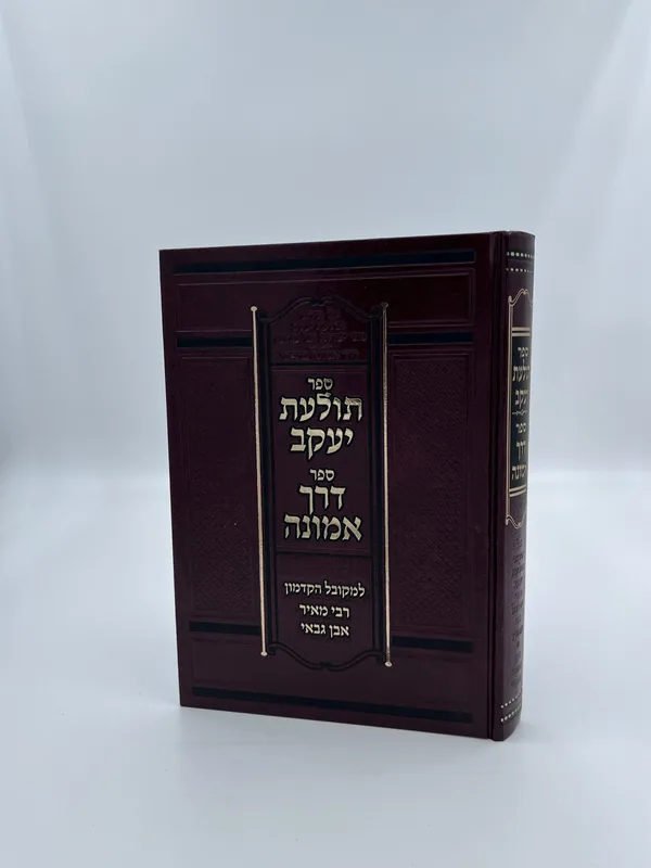 תולעת יעקב