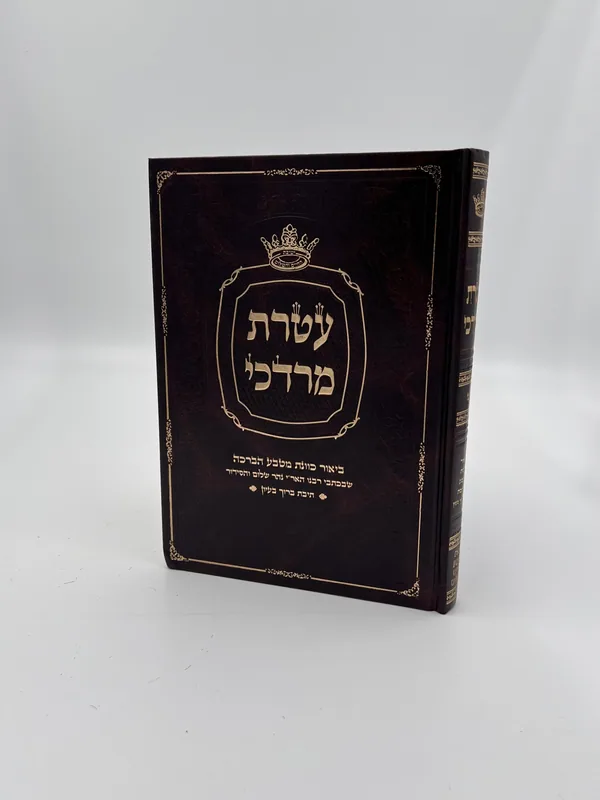 עטרת מרדכי- ביאור כוונת מטבע ברכה