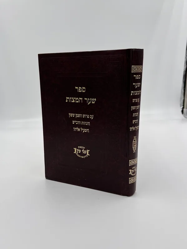 ספר שער המצות