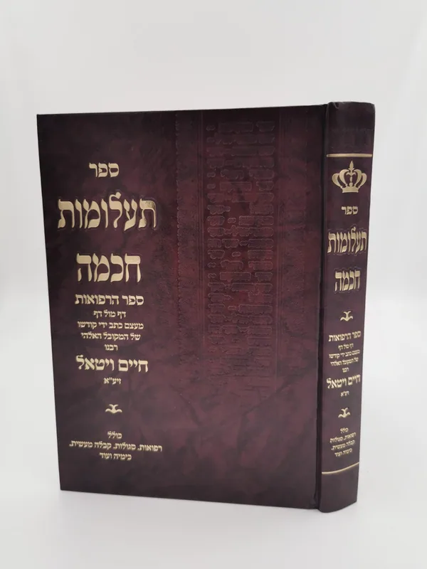 תעלומות חכמה - קבלה מעשית