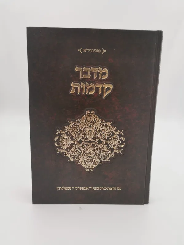 מדבר קדמות