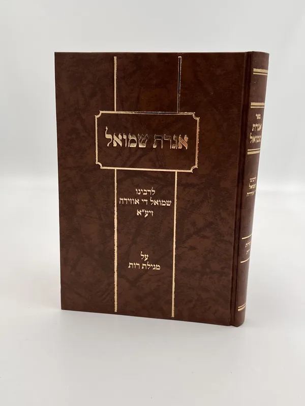 אגרת שמואל- מגילת רות