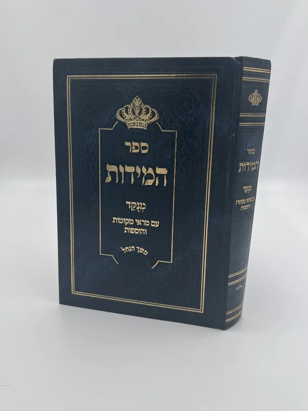 ספר המידות- מנוקד