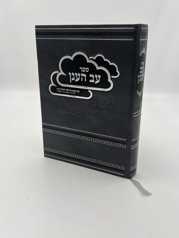 עב הענן