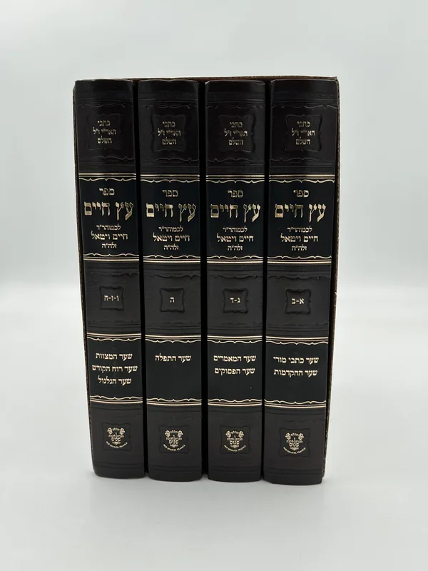 עץ חיים (סט 4 חלקים)