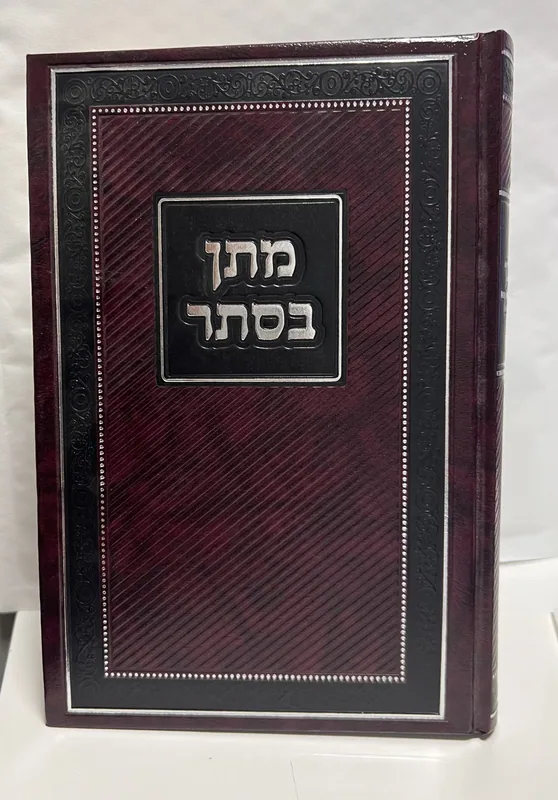 מתן בסתר