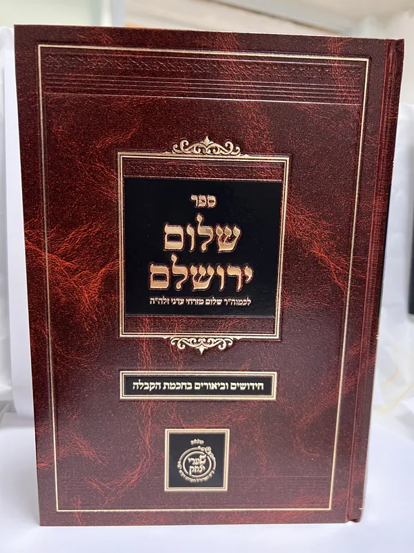 שלום ירושלם