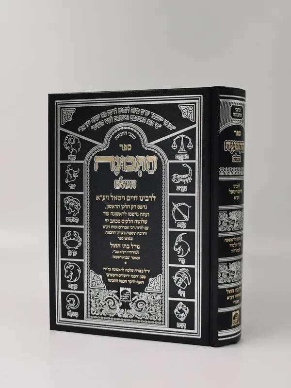 ספר התכונה השלם