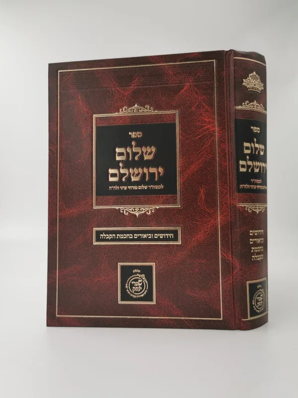 שלום ירושלים