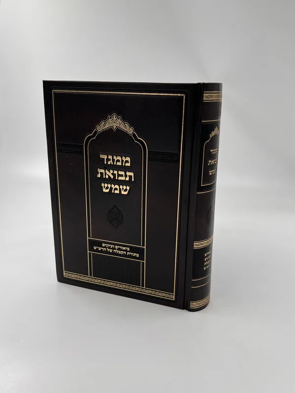 ממגד תבואת שמש