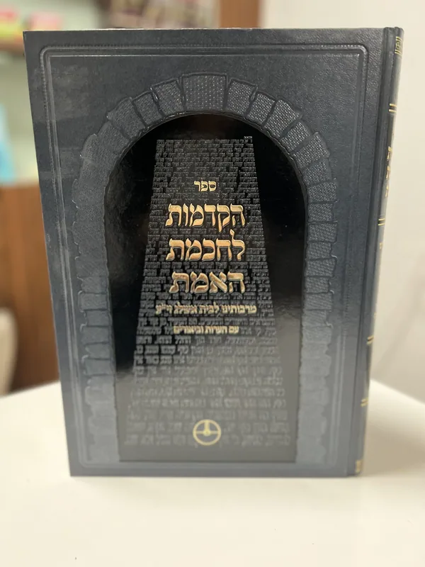 הקדמות לחכמת האמת- חלק א'