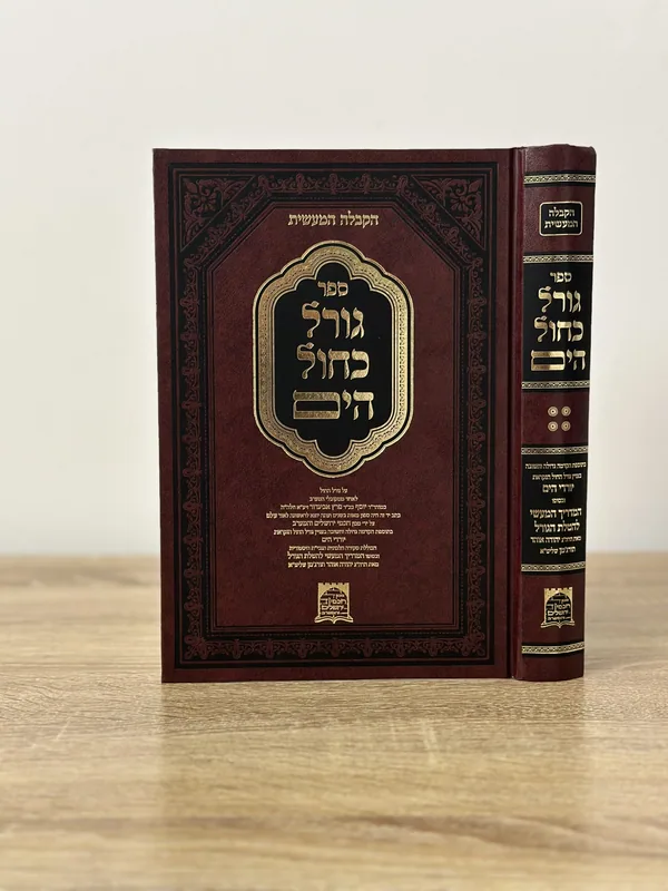 גורל כחול הים