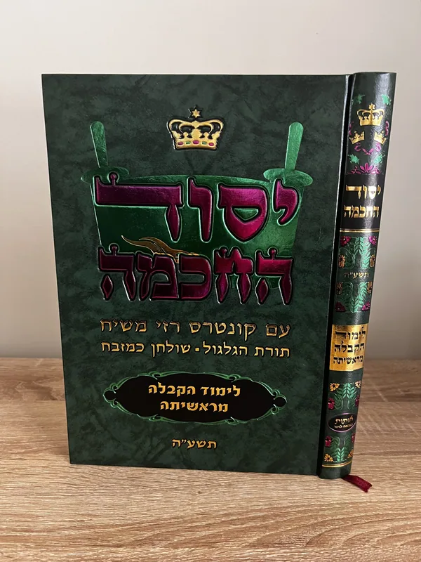 יסוד החכמה