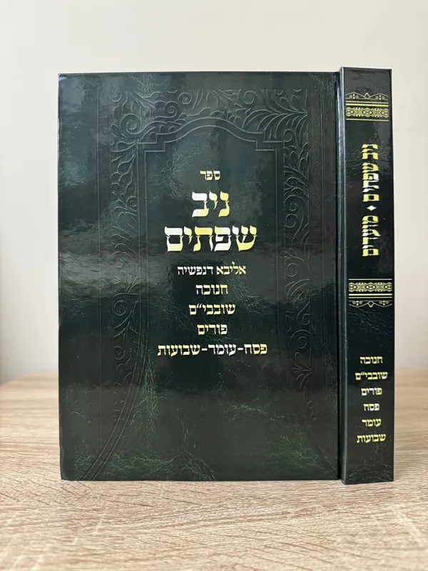 ניב שפתים - מועדים