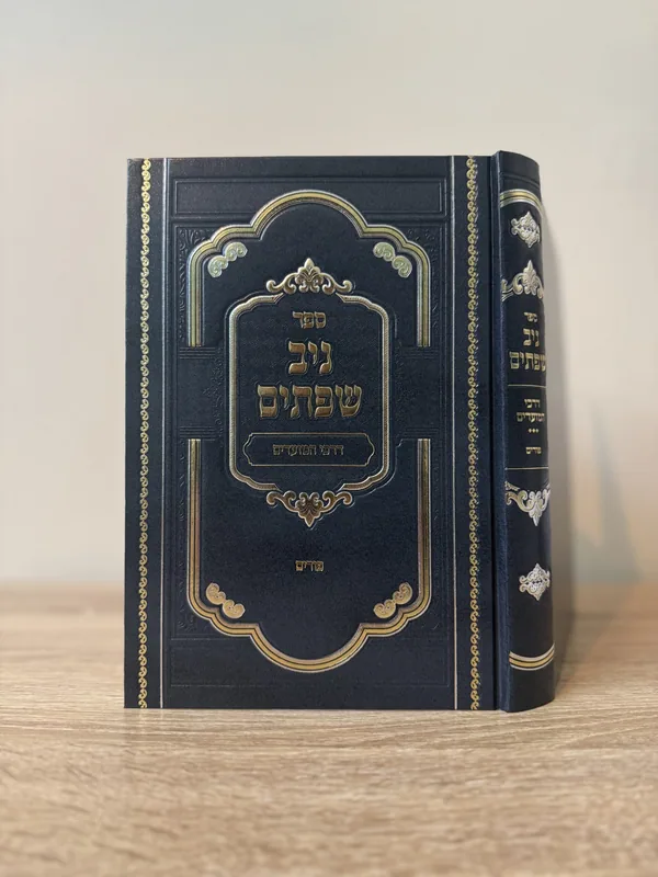 ניב שפתים - דרכי מועדים פורים