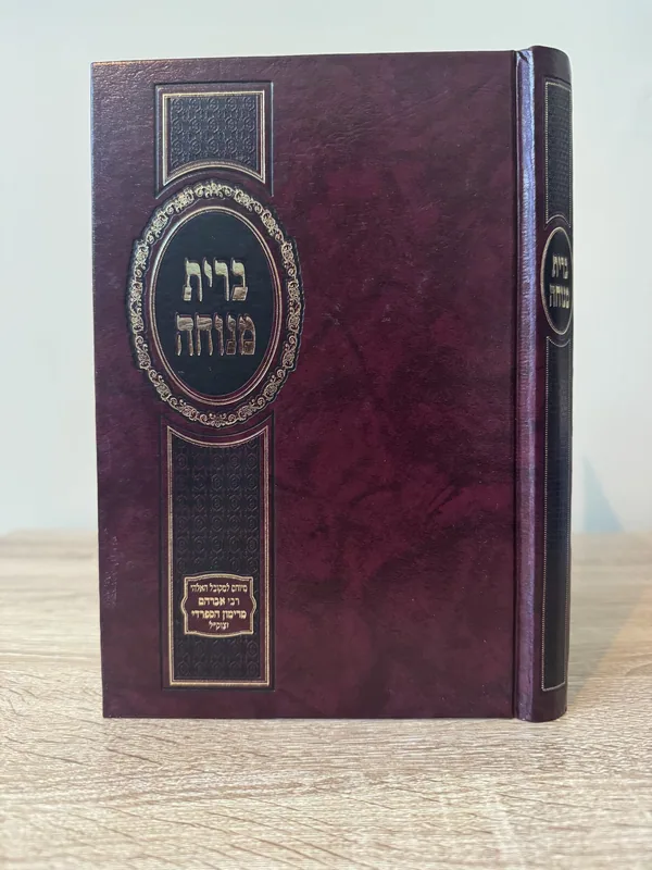 ברית מנוחה