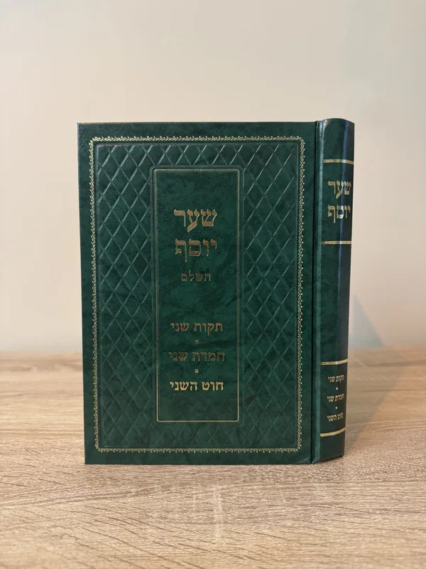 שער יוסף