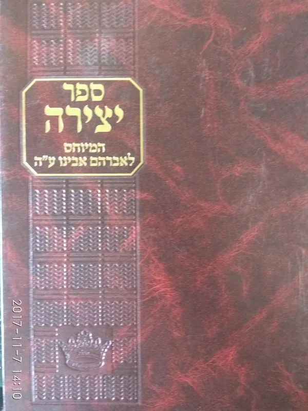 ספר יצירה - עם מפרשים (ישיבת החיים והשלום)