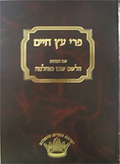 פרי עץ חיים