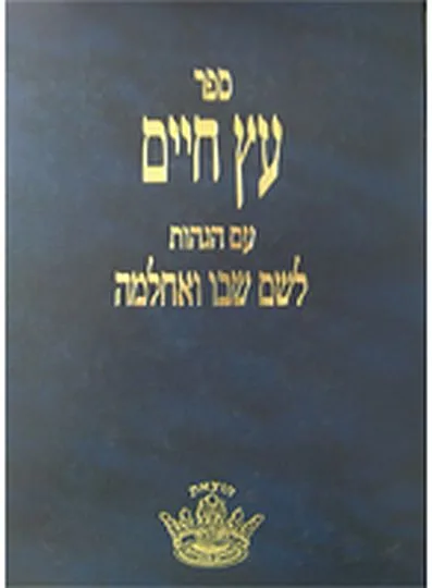 עץ חיים