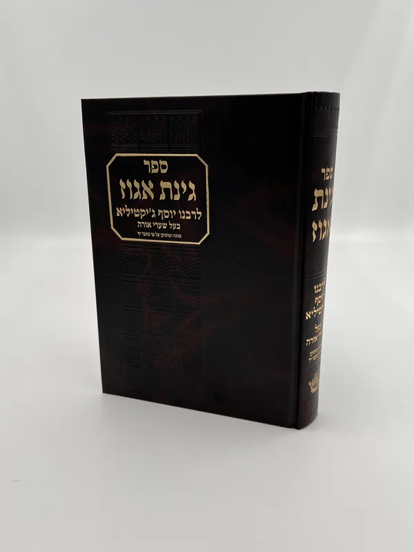 גינת אגוז