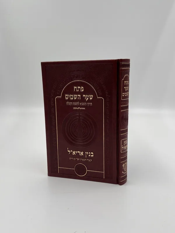 פתח שער השמיים