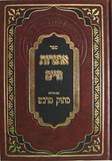 אוצרות חיים - מתוק מדבש שני חלקים