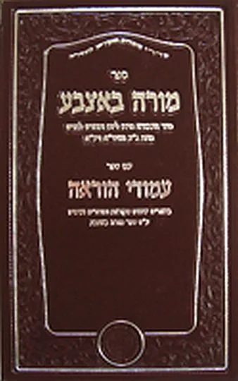 מורה באצבע - עמוד ההוראה