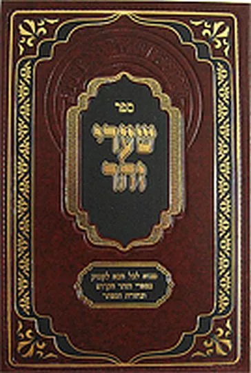 שערי זוהר
