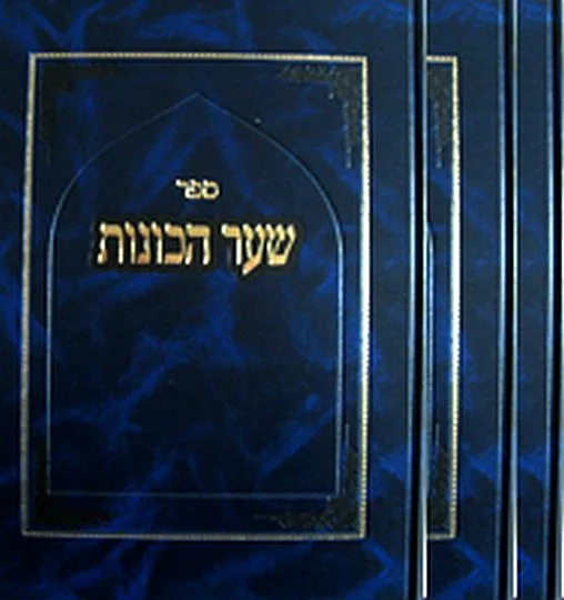 שער הכוונות ג' כרכים - הארת מרדכי