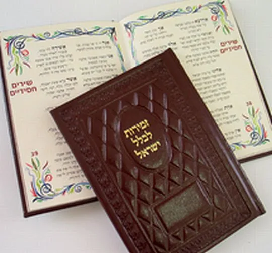 זמירות לכלל ישראל