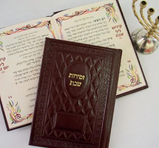 זמירות שבת - אשכנז