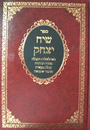 ספר שיח יצחק