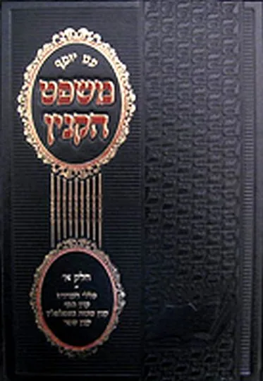 משפט הקנין