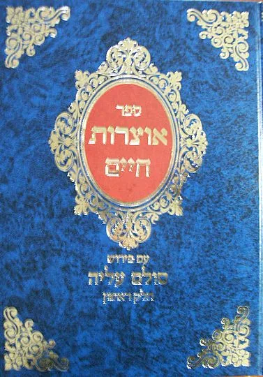 אוצרות חיים ע"פ סולם עליה