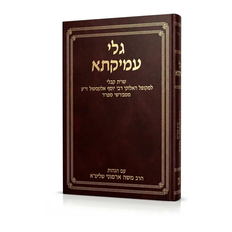 גלי עמיקתא