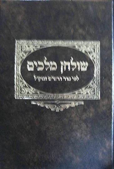 סידור שולחן מלכים