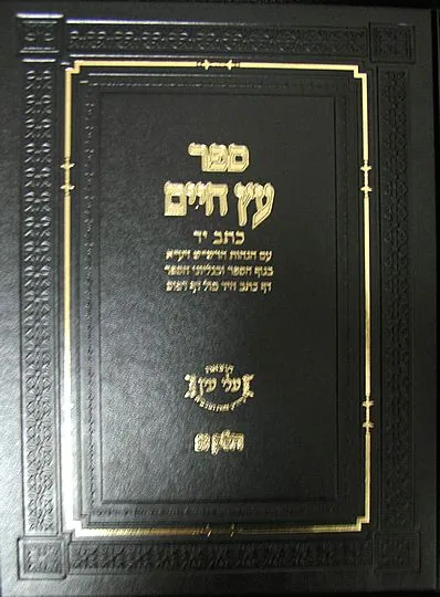 עץ חיים - כתב יד חלק א'