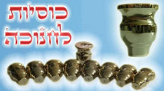 כוסיות בציפוי זהב לחנוכה- (סט 9 כוסיות)