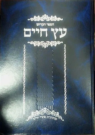 עץ חיים - מהדורת סתרי חיים