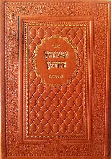 נשמתין חדתין - בראשית