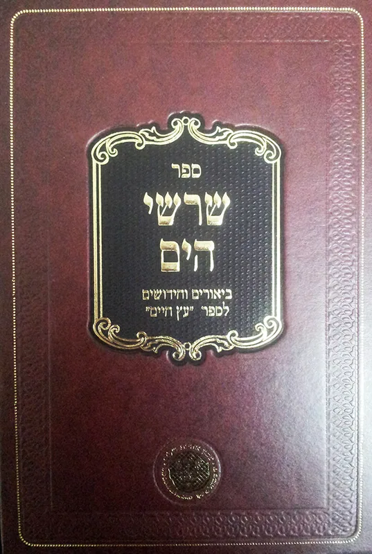 ספר שורשי הים (5 כרכים)