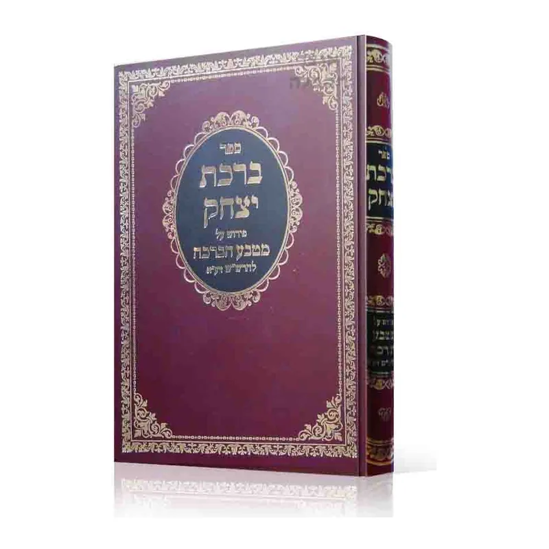 ברכת יצחק  - על מטבע ברכה