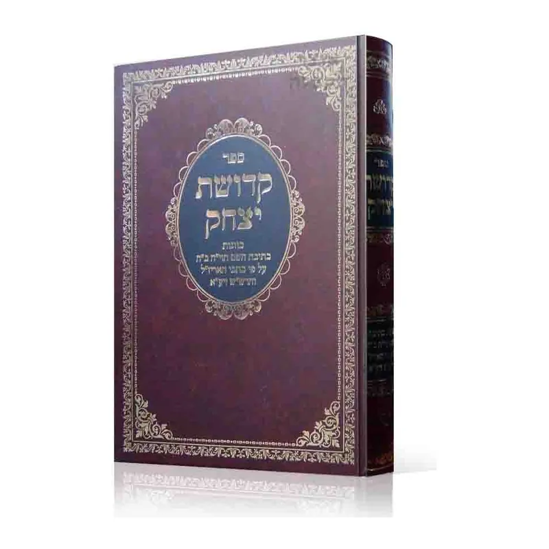 קדושת יצחק -  כוונות כתיבת שם הוויה
