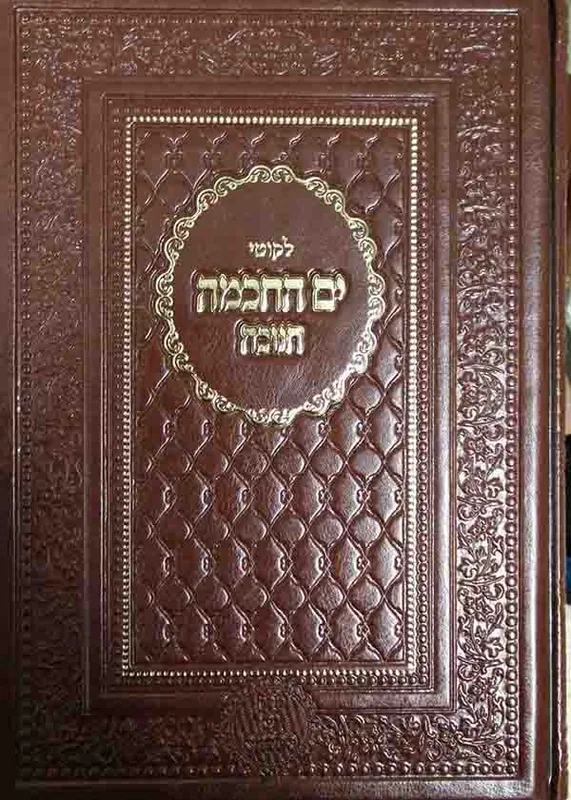 ליקוטי ים החכמה - חנוכה