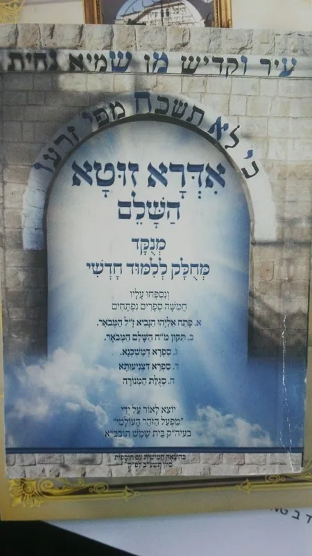 וזרח השמש - נרות חנוכה עפ"י הרש"ש
