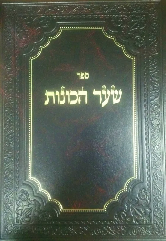 שער הכונות